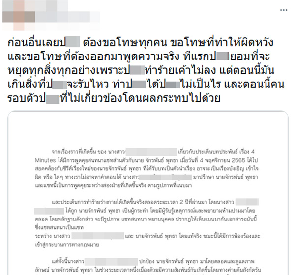 บิว จักรพันธ์ ถูกแฉซ้อมแฟน ผุดแชตอยากฆ่า