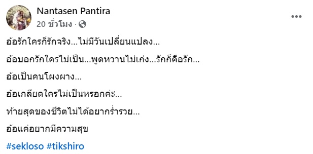 ติ๊ก ชิโร่  เสก โลโซ