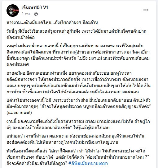 ซุบซิบดารา