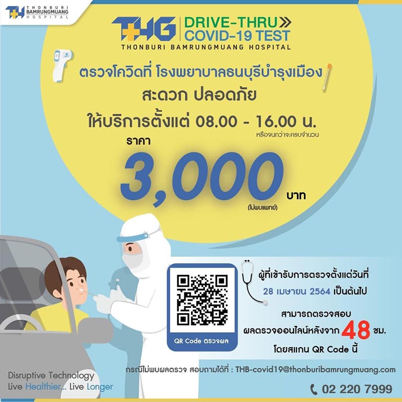 ตรวจโควิด