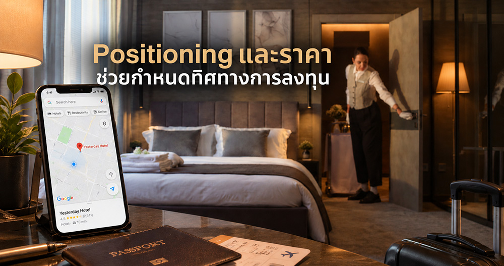 Perdsagard Interior Design รีโนเวทโรงแรม