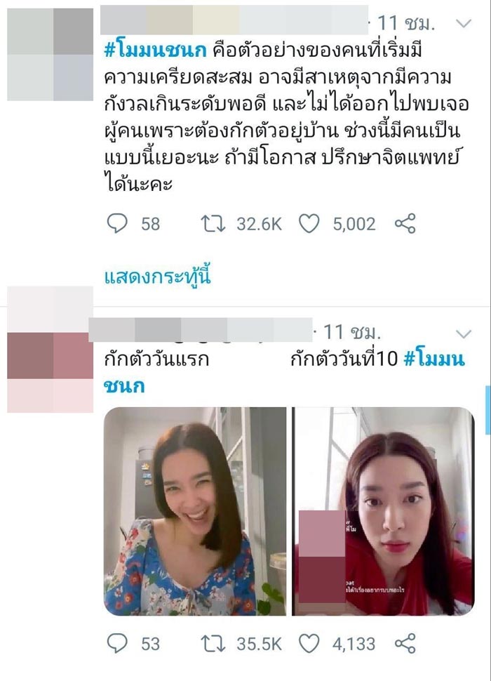 โม มนชนก