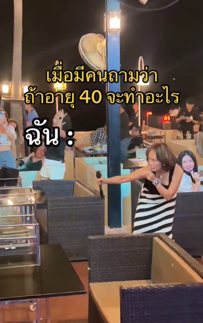 อายุ 40