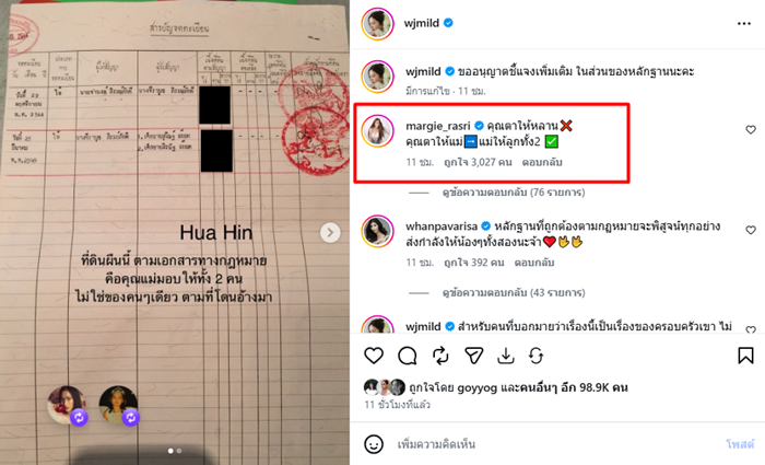 มายด์ ลภัสลัล พาย สุนิษฐ์