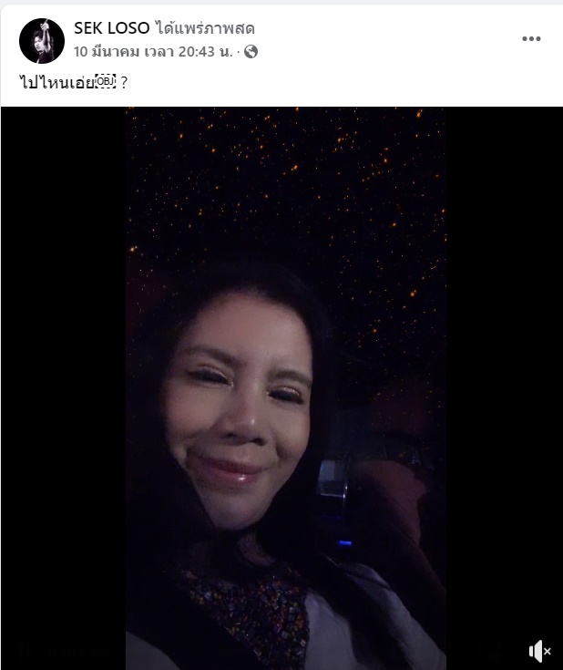 เสก โลโซ