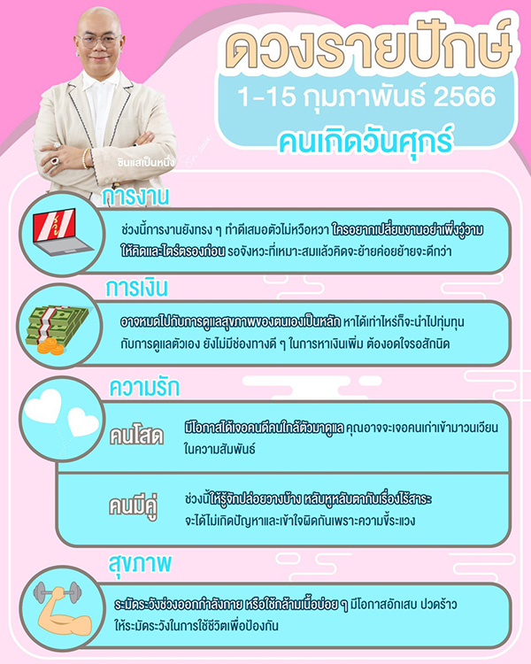 ซินแสเป็นหนึ่ง