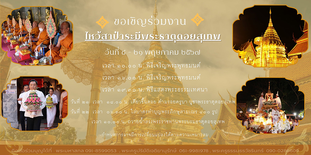 วัดพระธาตุดอยสุเทพราชวรวิหาร