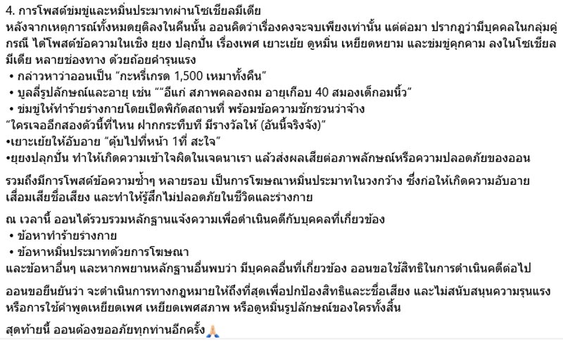 หญิงออน ดวงพร แจงสาเหตุปะทะสาวสอง