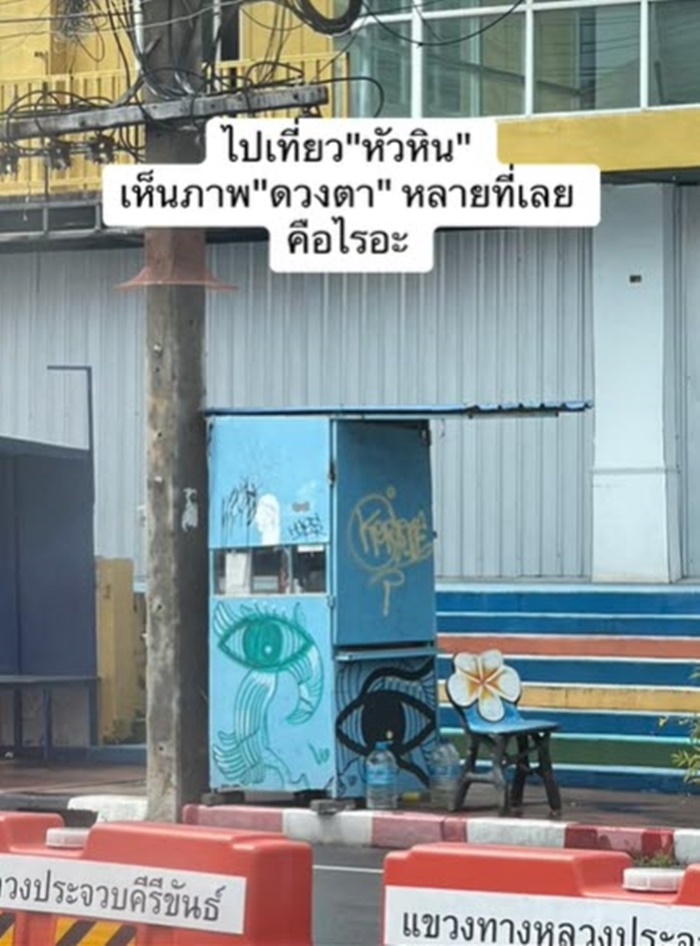 เที่ยวหัวหิน