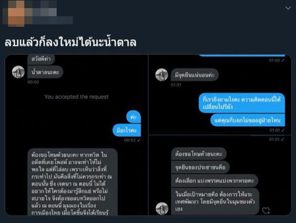 น้ำตาล ทิพนารี 