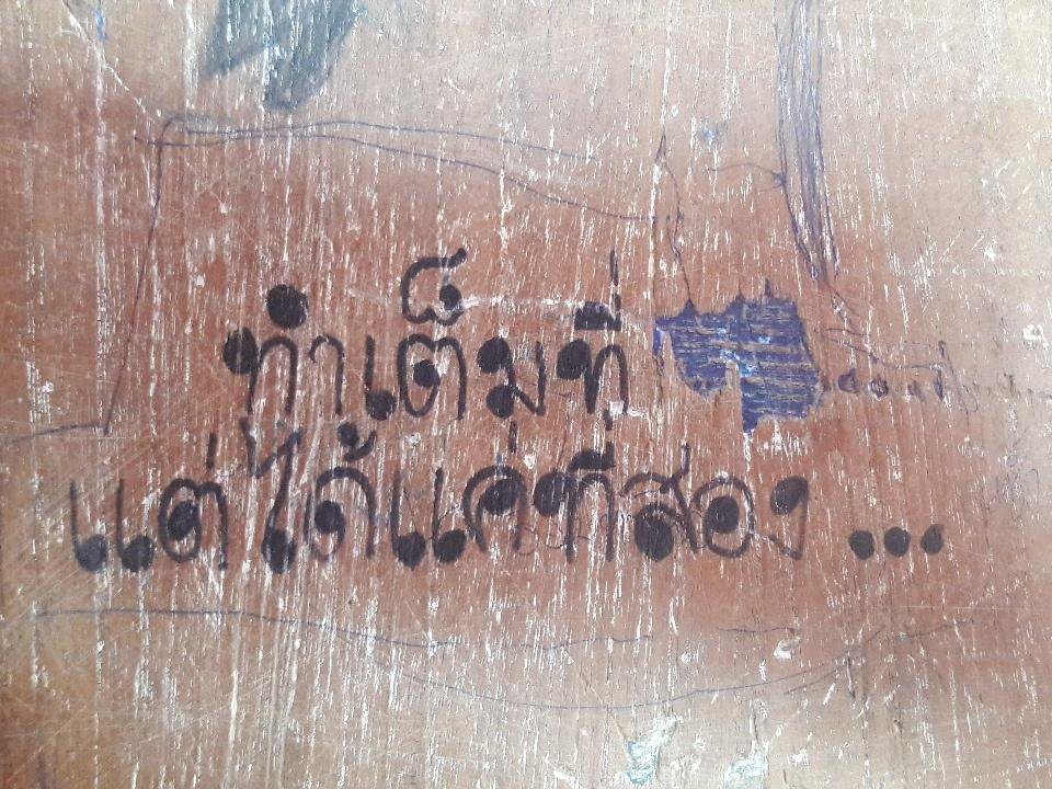 ศิลปะบนโต๊ะเรียน