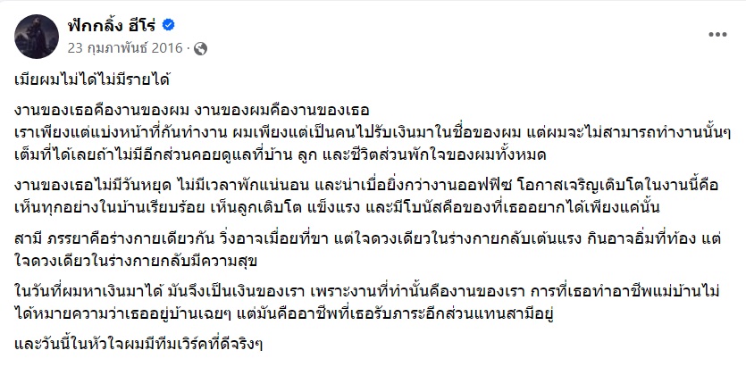ฟักกลิ้ง ฮีโร่