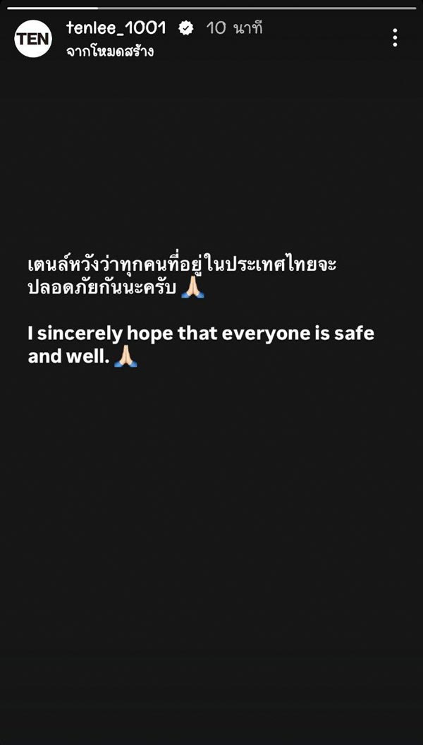 เตนล์ NCT ส่งกำลังใจเหตุการณ์แผ่นดินไหว