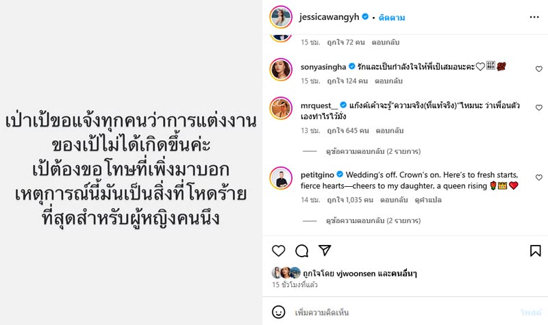 เชฟเควส ถามลั่นหลัง เป่าเป้ วิวาห์ล่ม