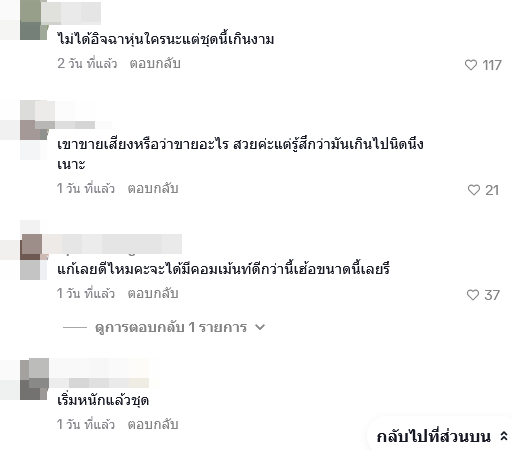  เบนซ์ พริกไทย