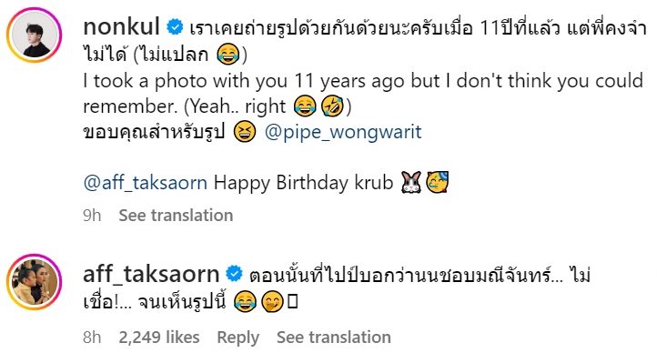 นนกุล ลงรูปอวยพรวันเกิดแอฟ บอกเราเคยถ่ายรูปด้วยกัน 11 ปีก่อน