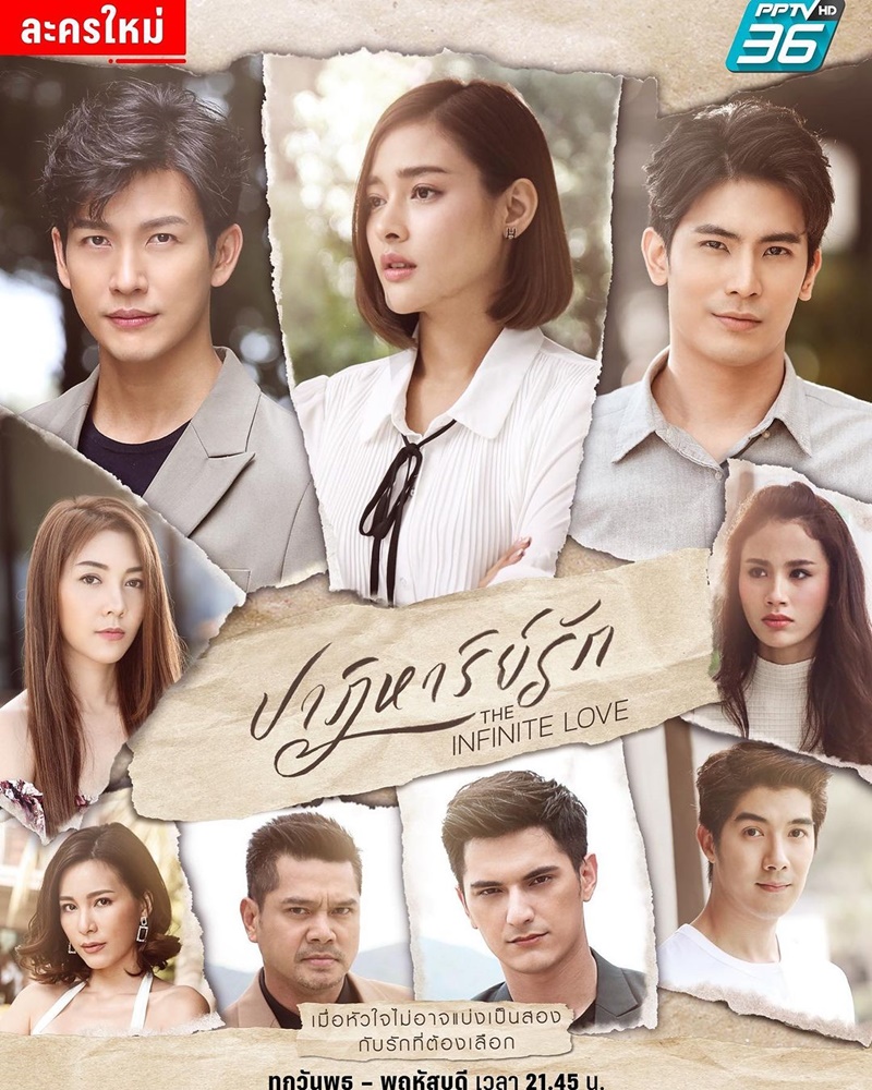 ปาฏิหาริย์รัก