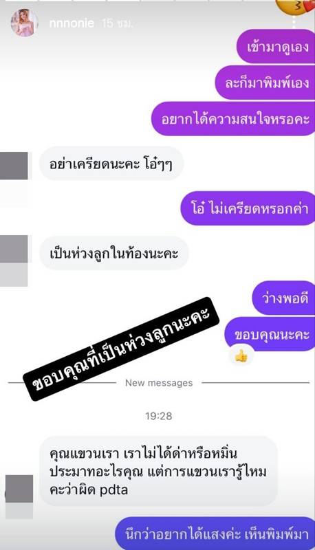 นนนี่ นนลนีย์ เดือด ฟ้องคนแช่งให้แท้งลูก