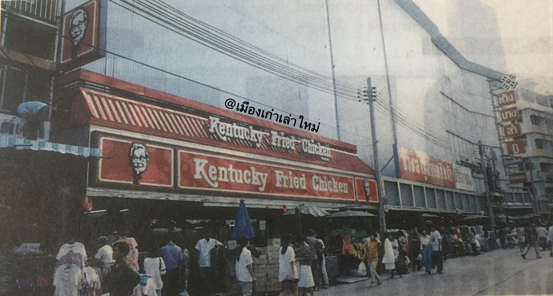 เมืองไทยในอดีต