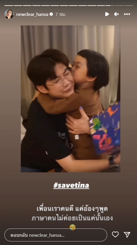ติ๊นา ศุภนาฎ
