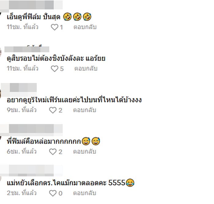 คอมเทนต์ แม่หยัว EP.5