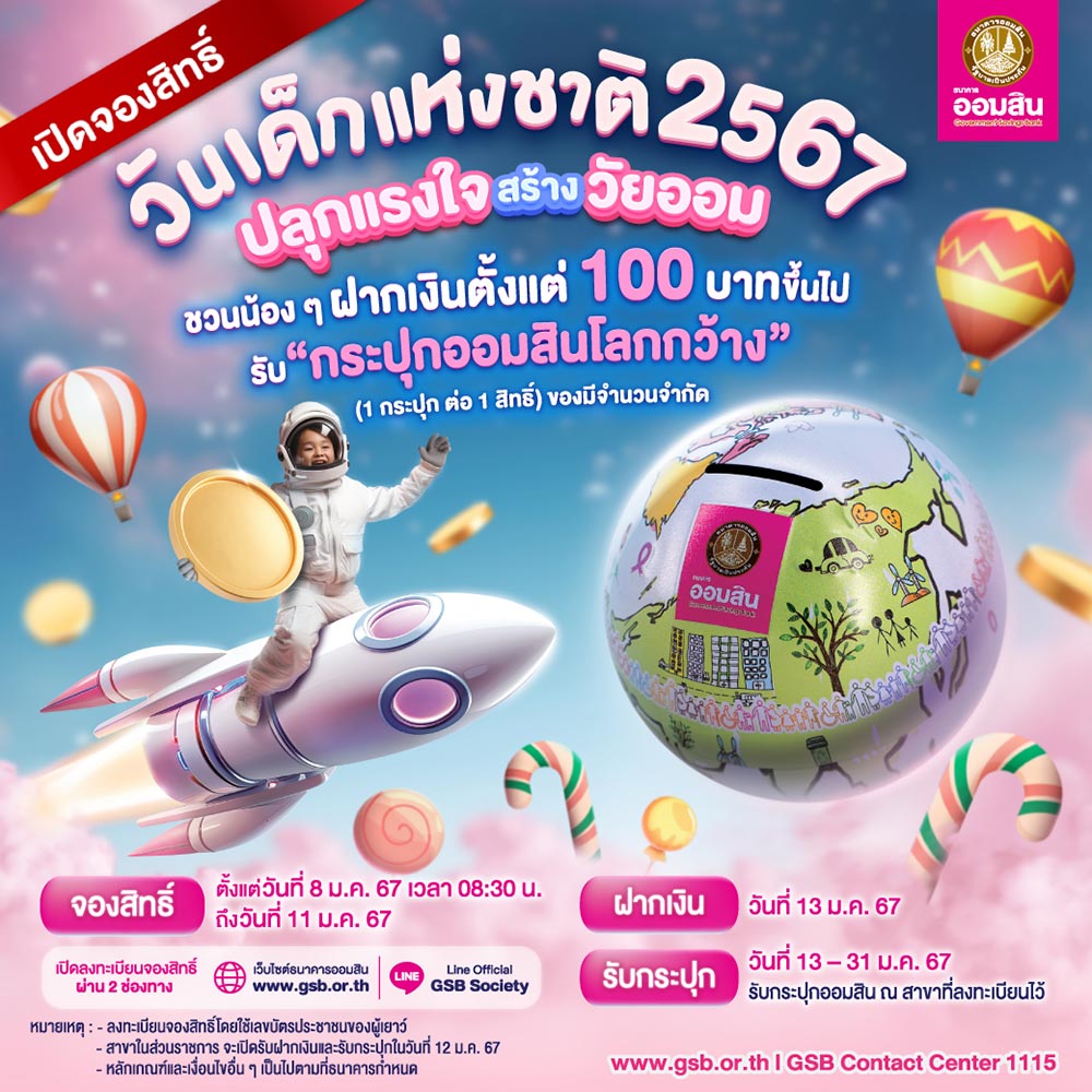 กระปุกออมสิน