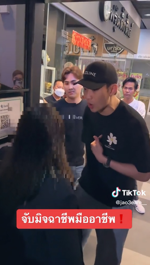 ดีเจมะตูม จับมิจฉาชีพ