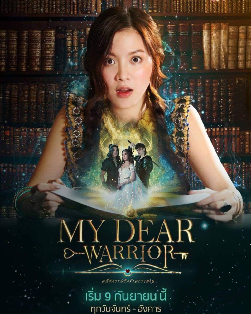 มหัศจรรย์รักข้ามกระดาษ My Dear Warrior