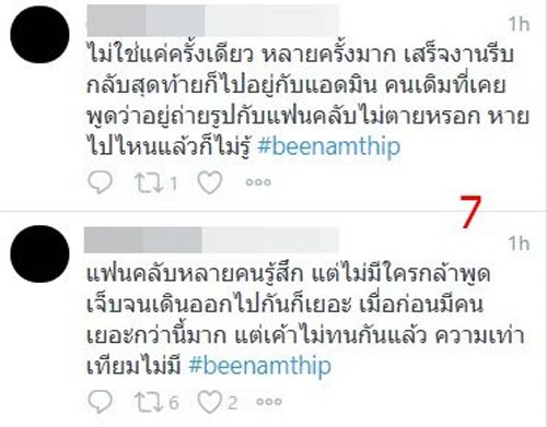 บี น้ำทิพย์