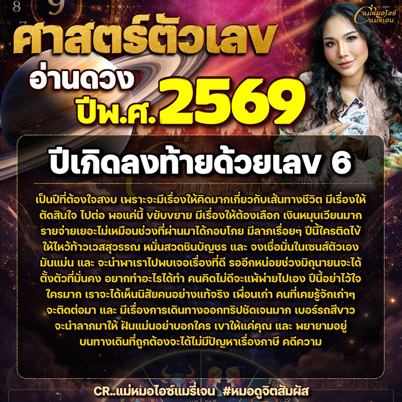 ดูดวงศาสตร์ตัวเลขตามปีเกิด