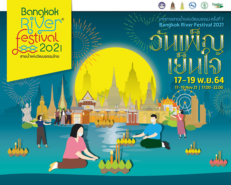 จัดงานลอยกระทง กรุงเทพ 2564 