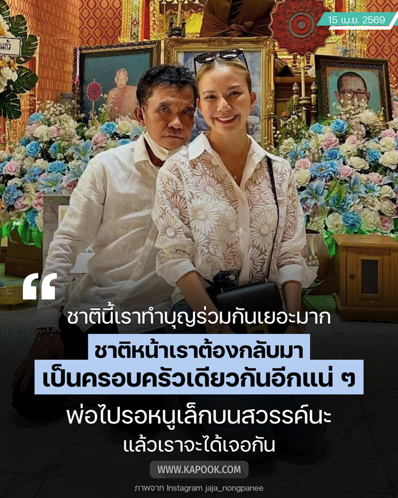 จ๊ะ นงผณี 