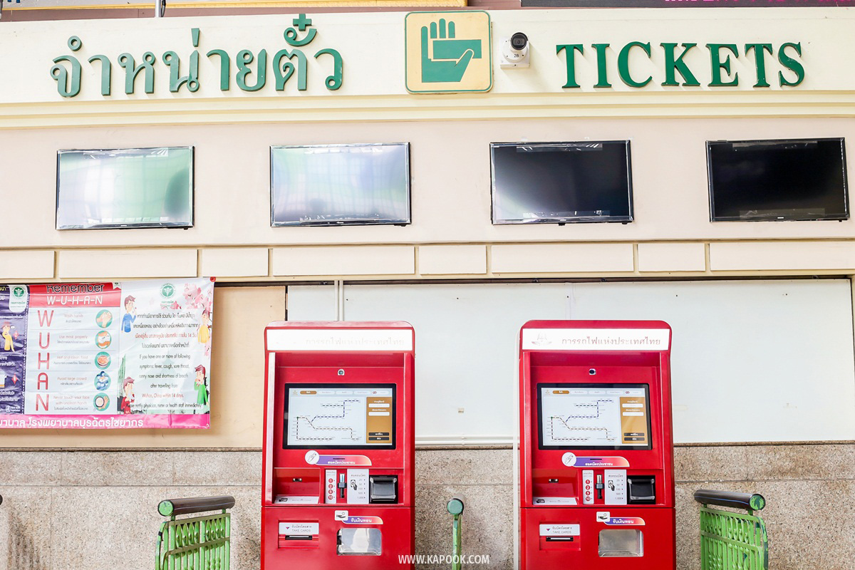 ตู้จำหน่ายตั๋วโดยสารอัตโนมัติ 