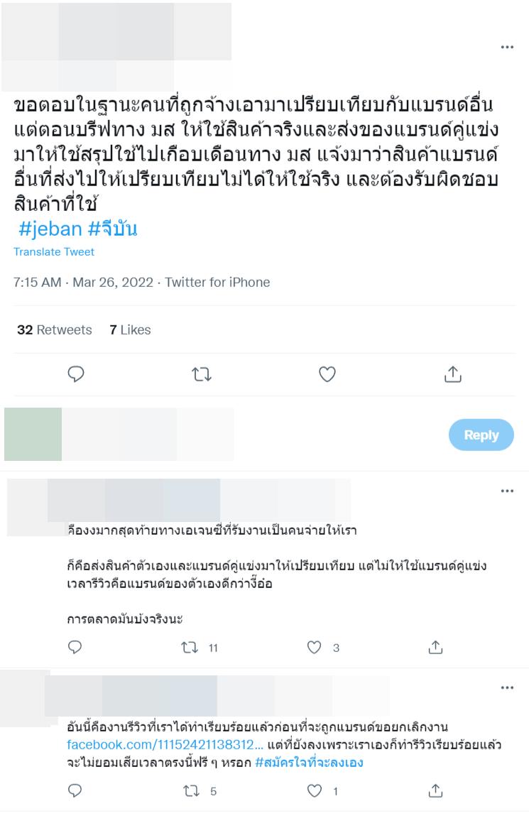  ดราม่า Jeban - เมโสฯ