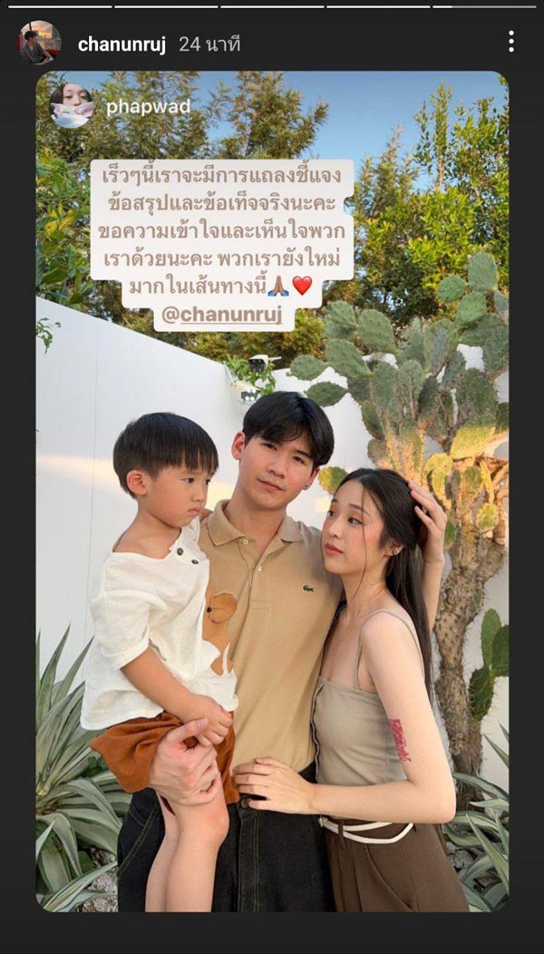 เช็ค ชณันรุจน์ ศิระศศิทัศน์