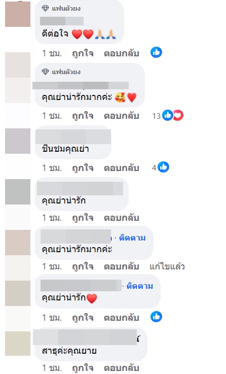 คุณย่าอุไรวรรณ แม่ น็อต วิศรุต