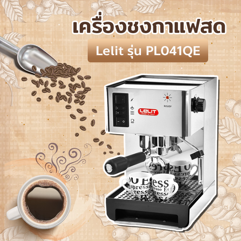 เครื่องชงกาแฟสด