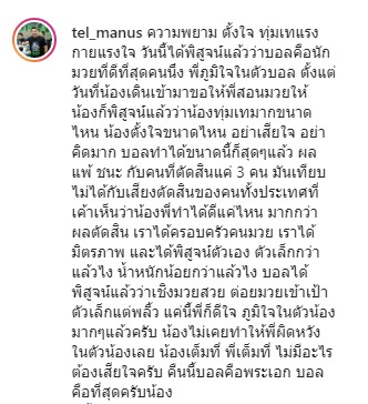 มนัส บุญจำนงค์