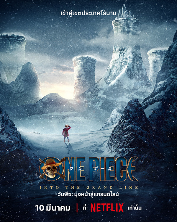 One Piece: Into the Grand Line Netflix เปิดตัวไลน์อัปคอนเทนต์ปี 2026