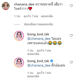 ตั๊ก บงกช 