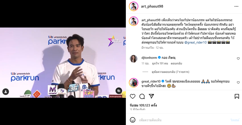 อาร์ต พศุตม์