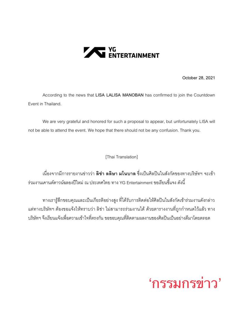 YG Entertainment 