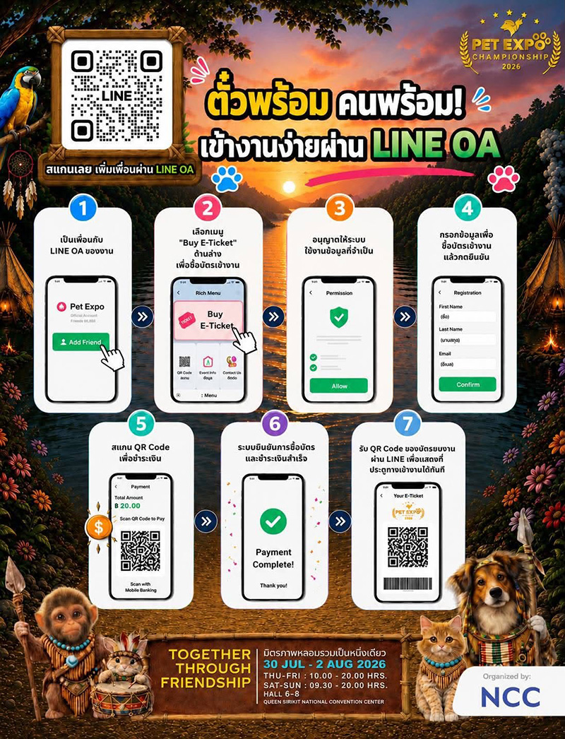 Pet Expo Championship 2026 วิธีซื้อบัตรเข้างาน