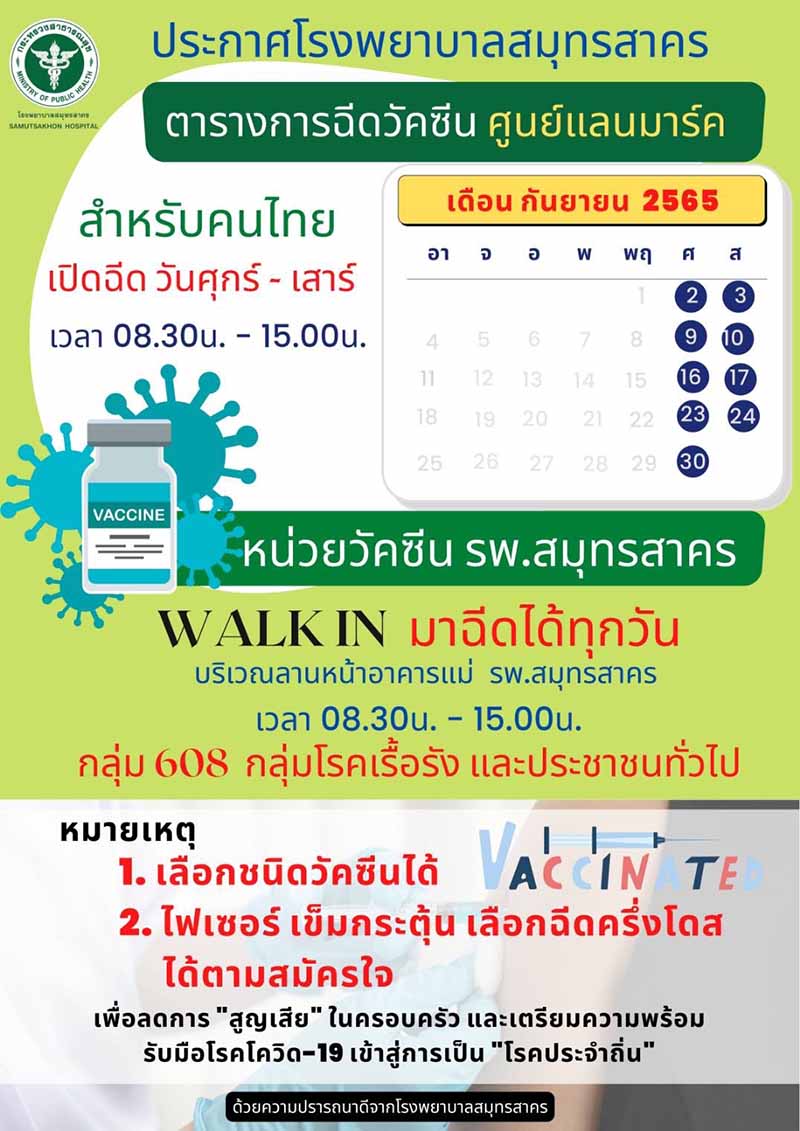 ลงทะเบียนฉีดวัคซีนโควิด