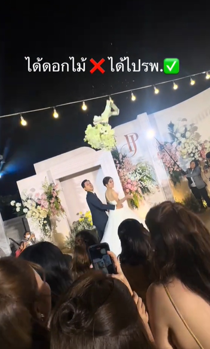 โยนดอกไม้