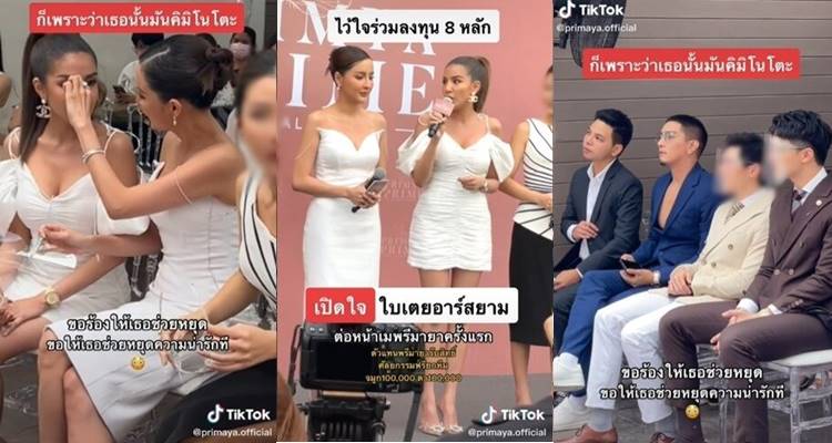 เม พรีมายา ใบเตย อาร์สยาม