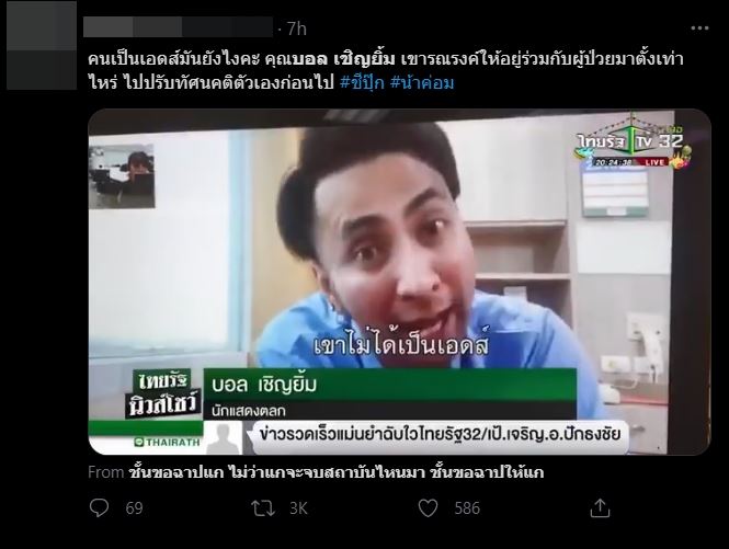 ดราม่า บอล เชิญยิ้ม 