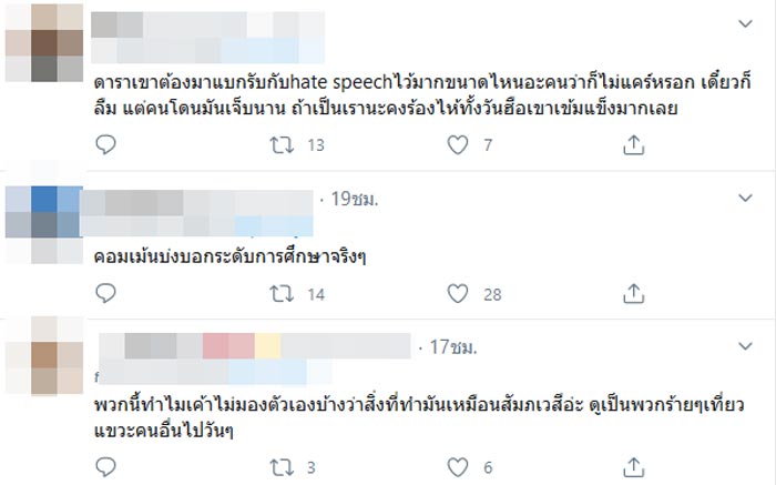 แต้ว ณฐพร