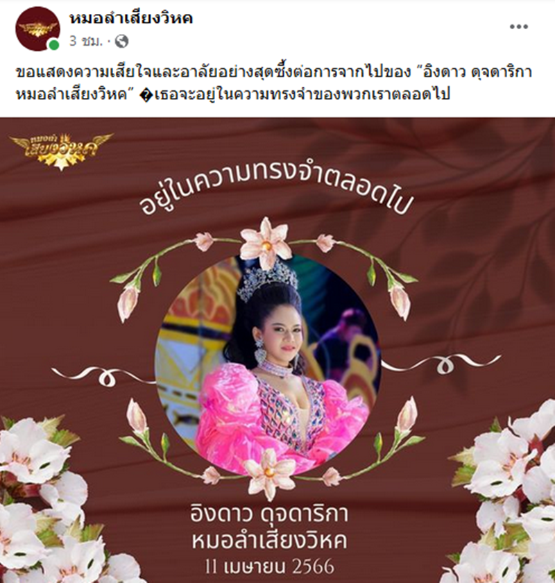 อิงดาว ดุจดาริกา