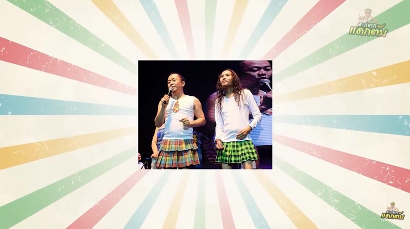 อี๊ด โปงลางสะออน